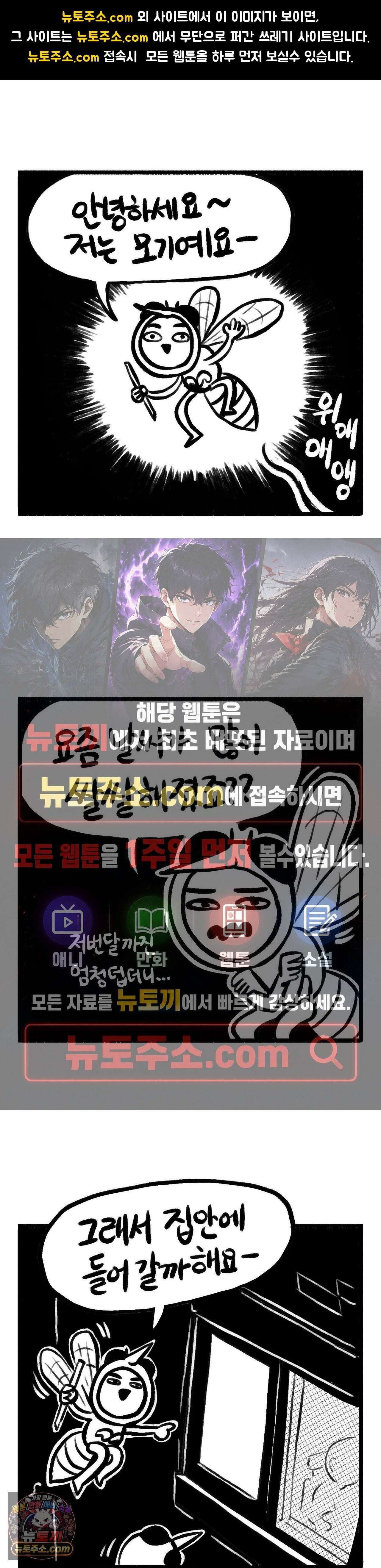 바퀴멘터리 214화 - 모기가 온다 1