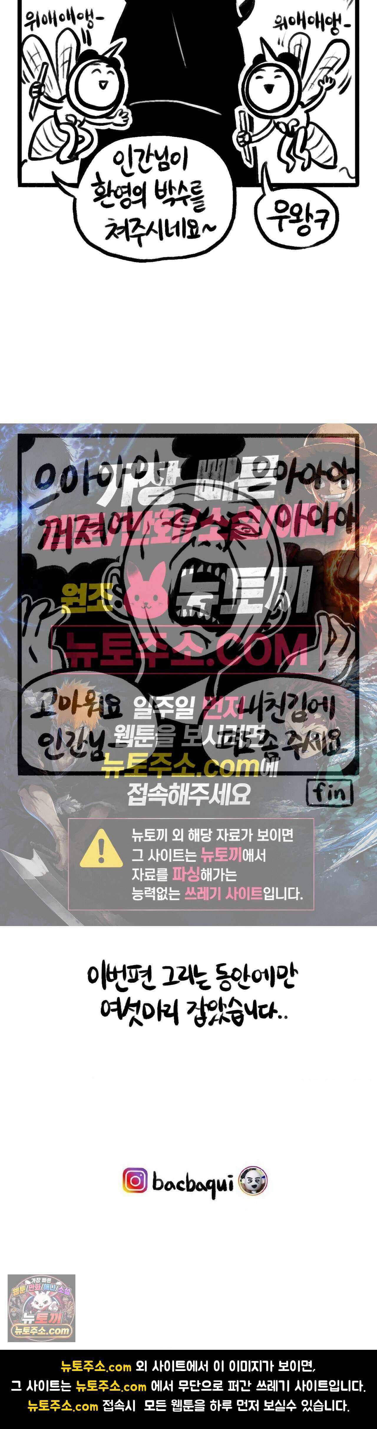 바퀴멘터리 214화 - 모기가 온다 4