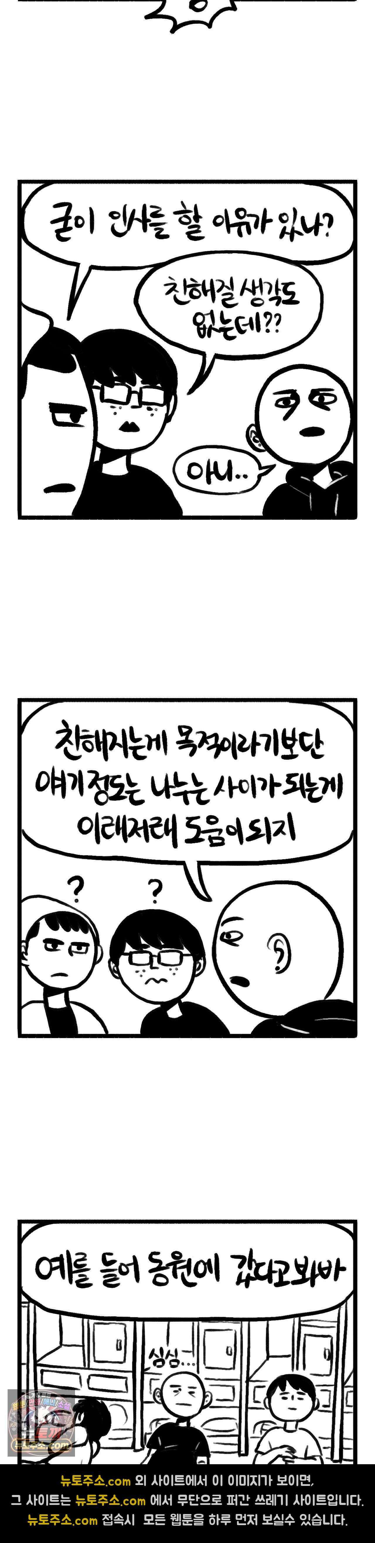 바퀴멘터리 224화 - 인사 2