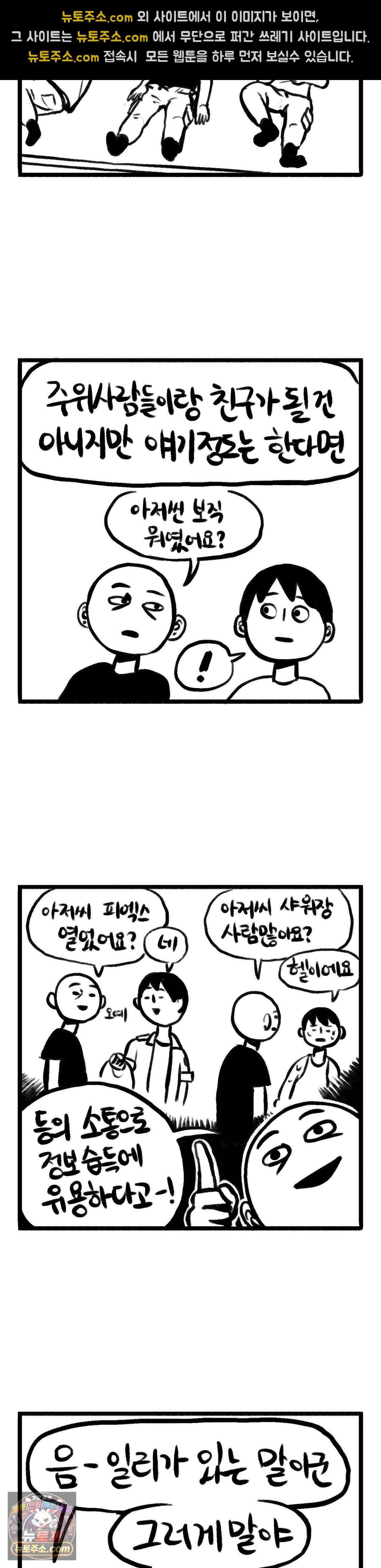 바퀴멘터리 224화 - 인사 3