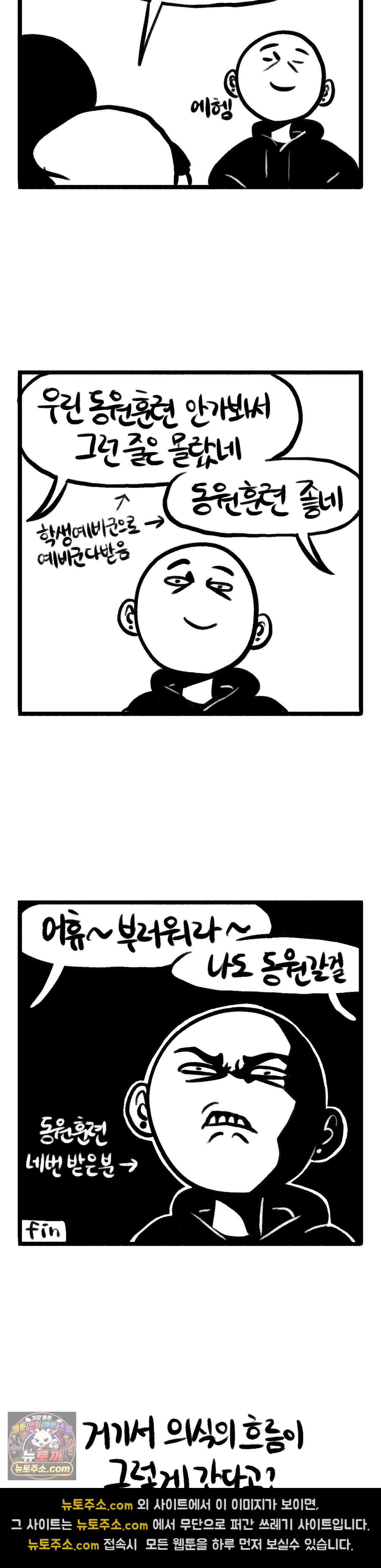 바퀴멘터리 224화 - 인사 4