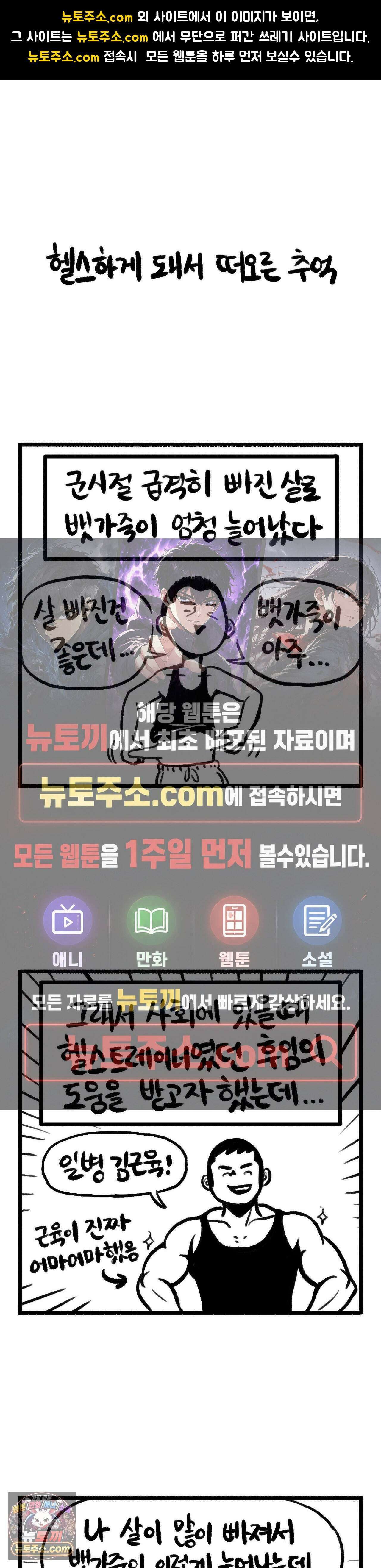 바퀴멘터리 239화 - 뱃가죽 1
