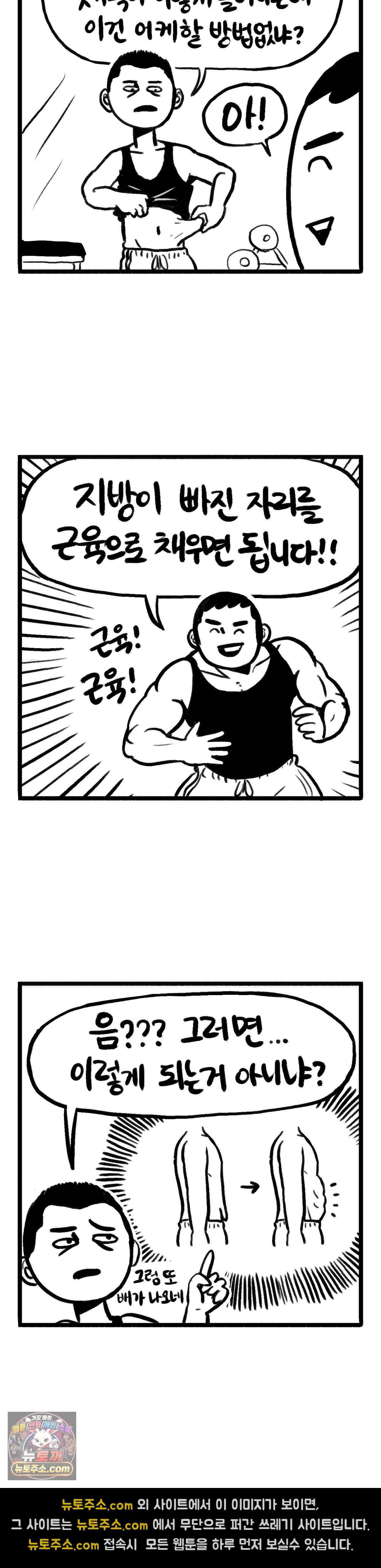 바퀴멘터리 239화 - 뱃가죽 2