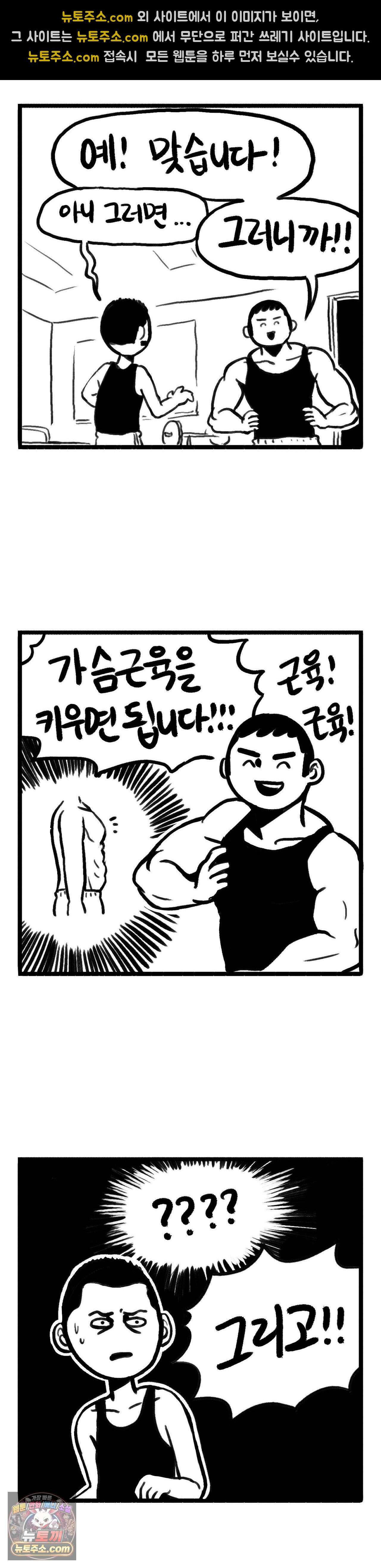바퀴멘터리 239화 - 뱃가죽 3