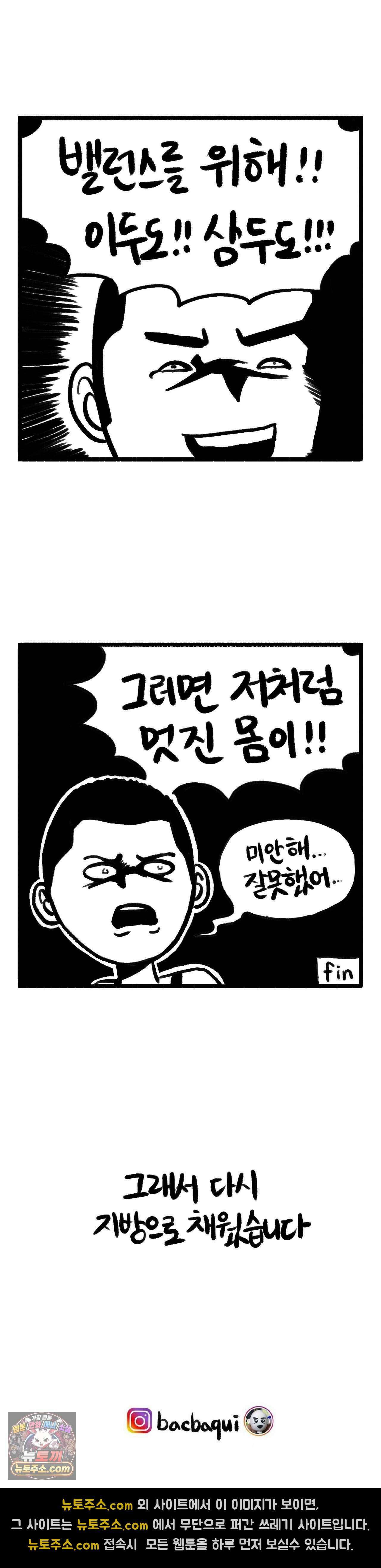 바퀴멘터리 239화 - 뱃가죽 4