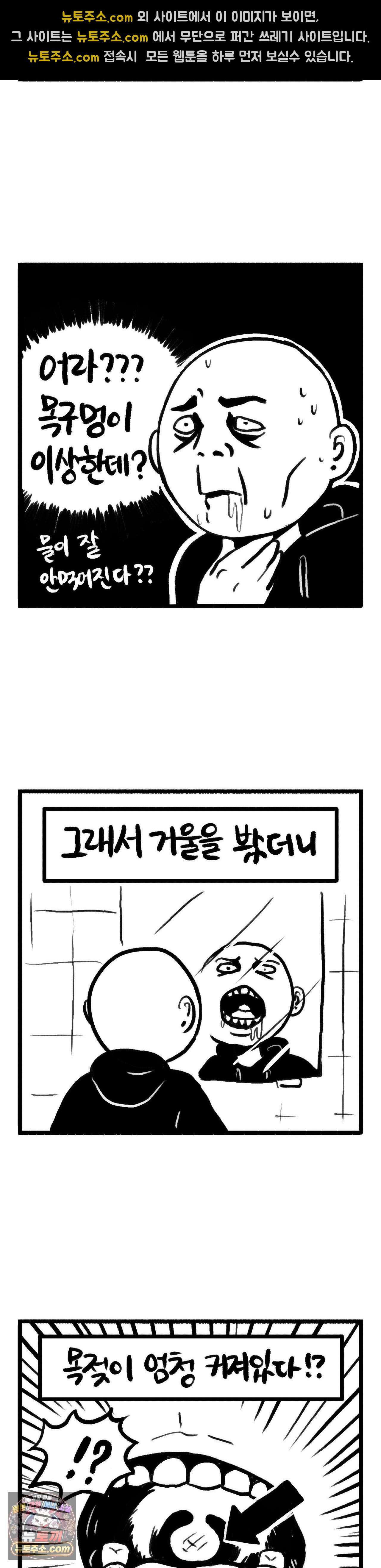바퀴멘터리 244화 - 오 나의 목젖 2