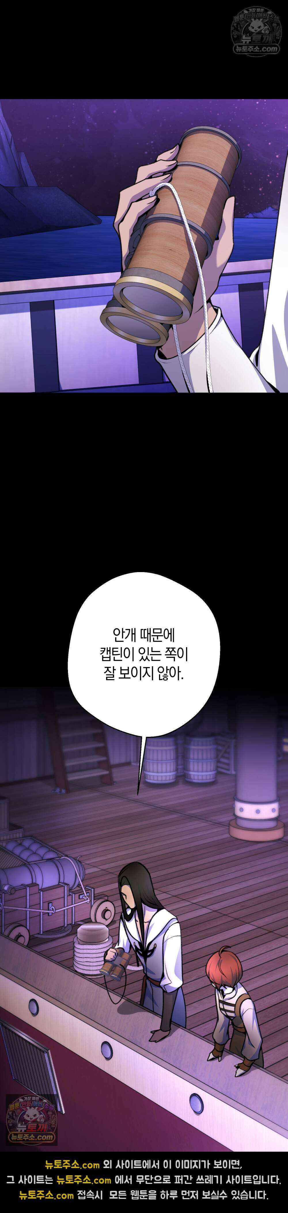 악마와 깊은 바다 사이 12화 2