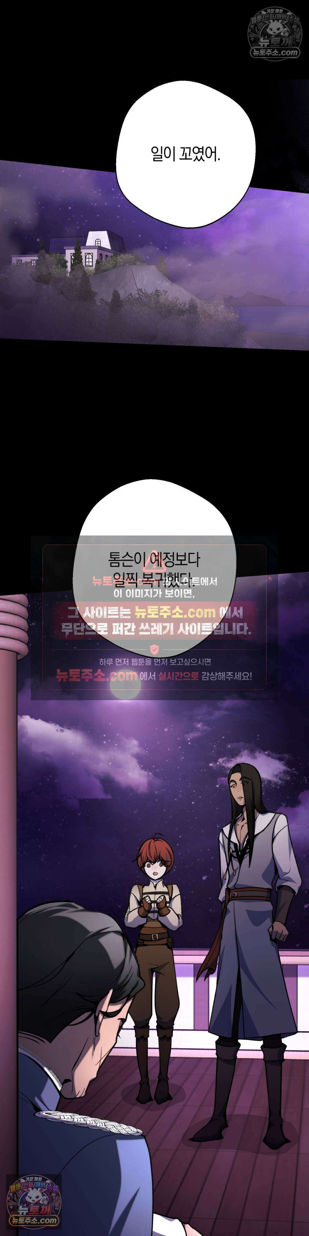 악마와 깊은 바다 사이 12화 9
