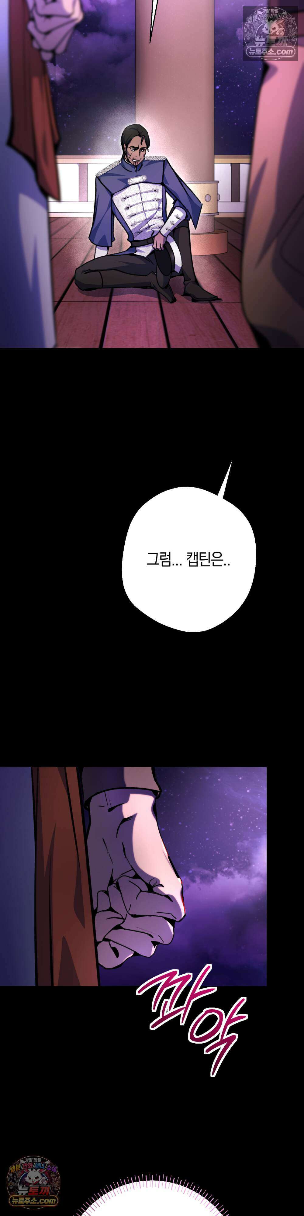 악마와 깊은 바다 사이 12화 11