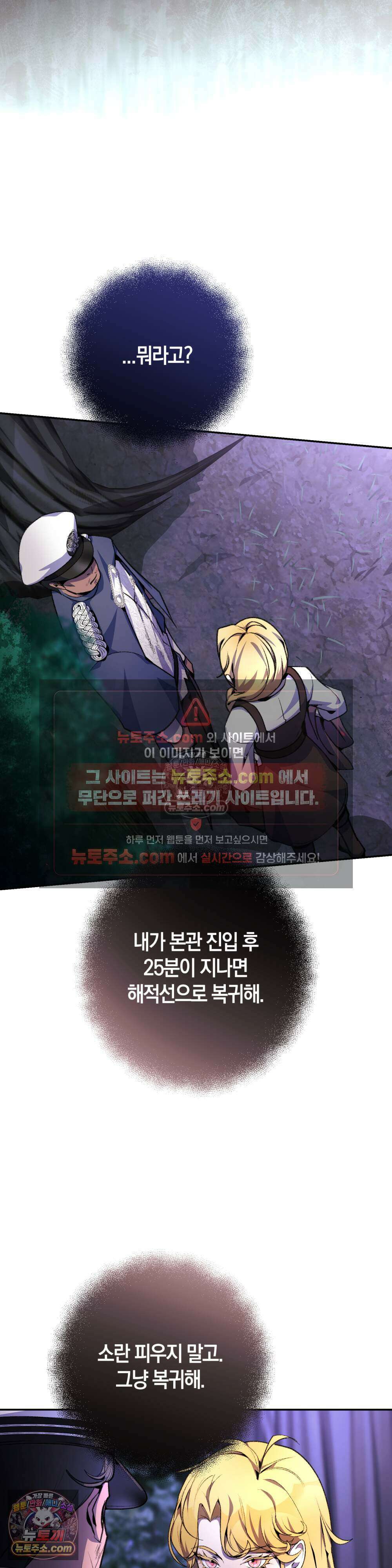 악마와 깊은 바다 사이 12화 15