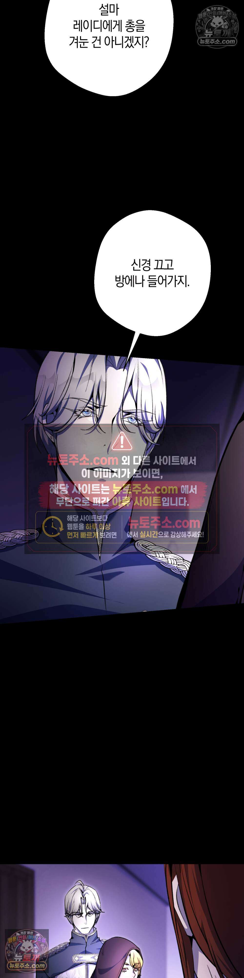 악마와 깊은 바다 사이 12화 20