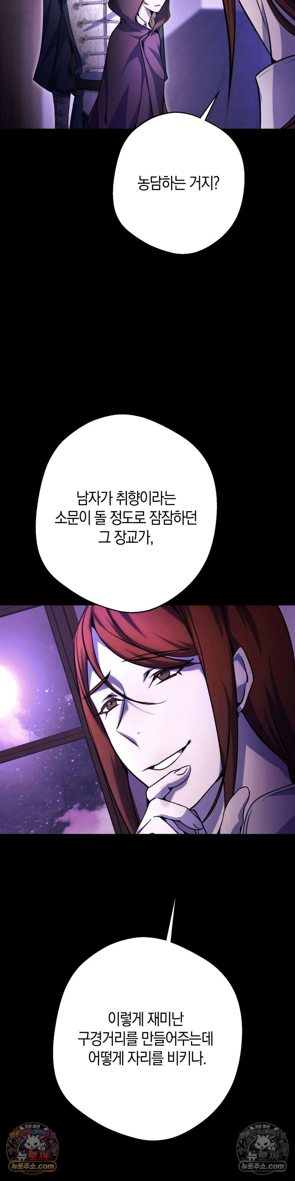 악마와 깊은 바다 사이 12화 21