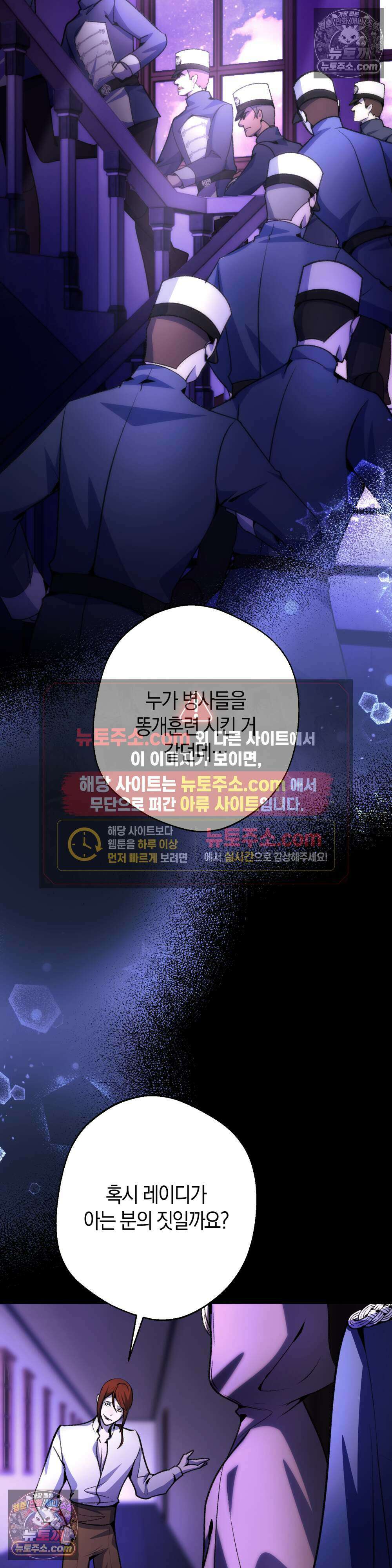 악마와 깊은 바다 사이 12화 24