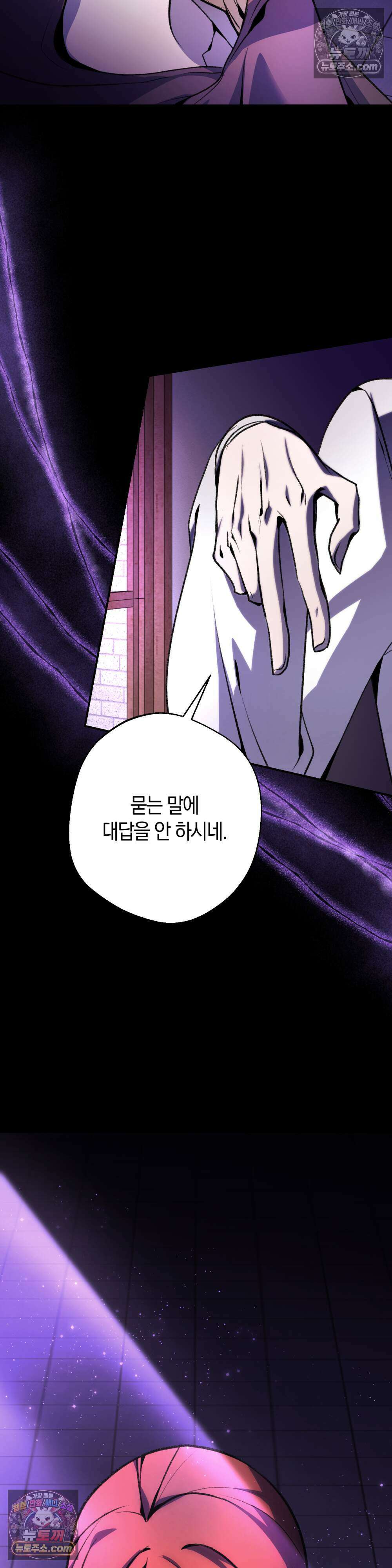 악마와 깊은 바다 사이 12화 28