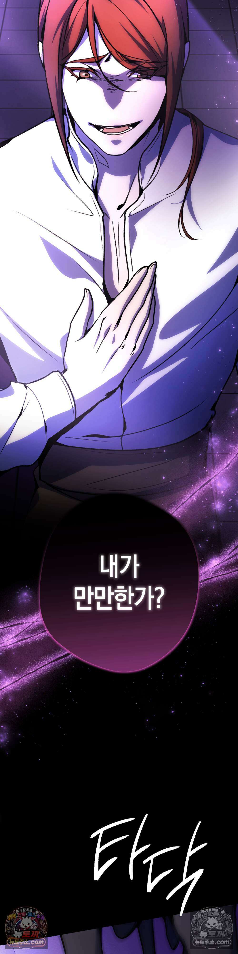 악마와 깊은 바다 사이 12화 29