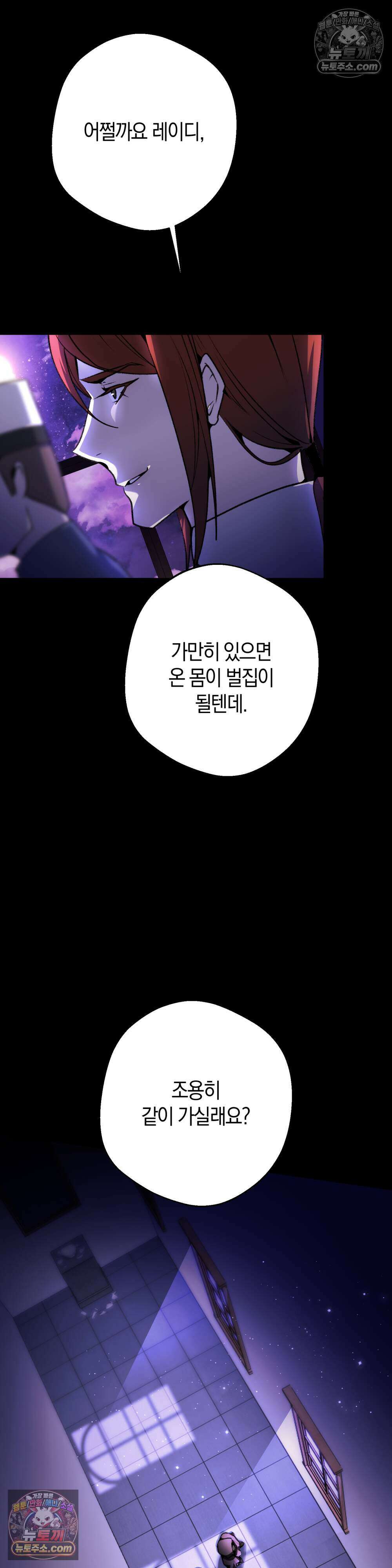 악마와 깊은 바다 사이 12화 31