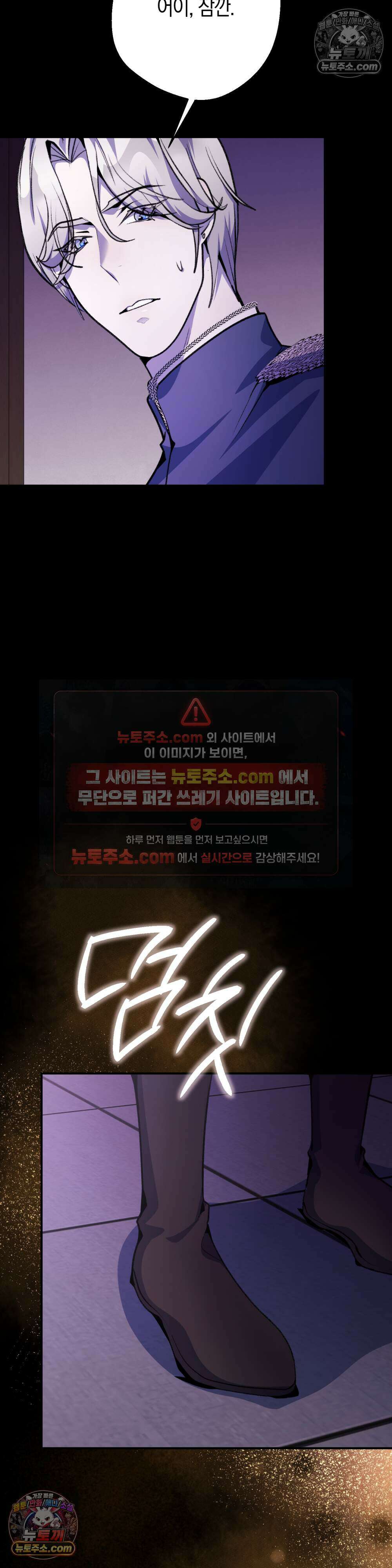악마와 깊은 바다 사이 12화 36
