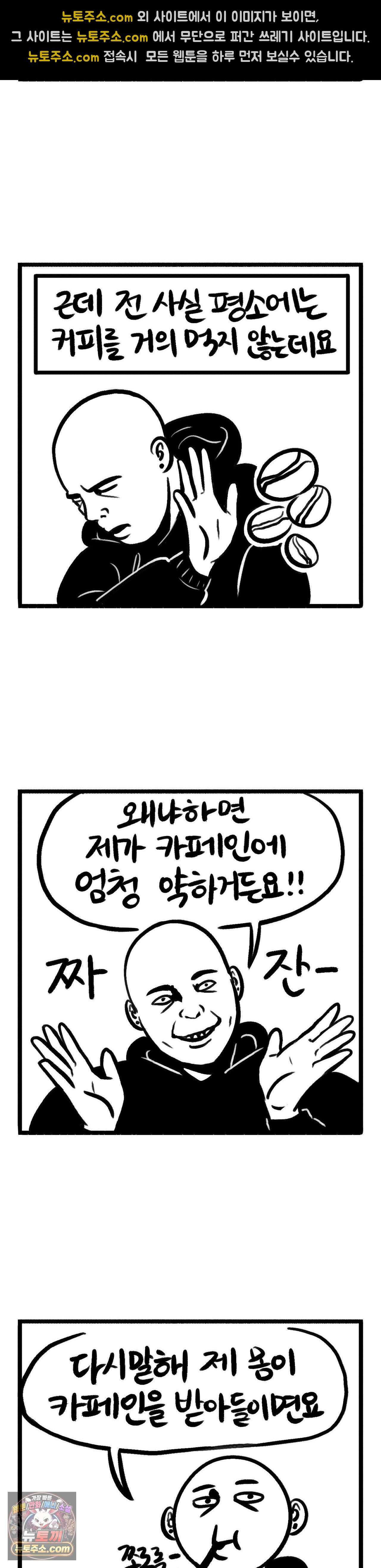 바퀴멘터리 252화 - 커피 먹기 2