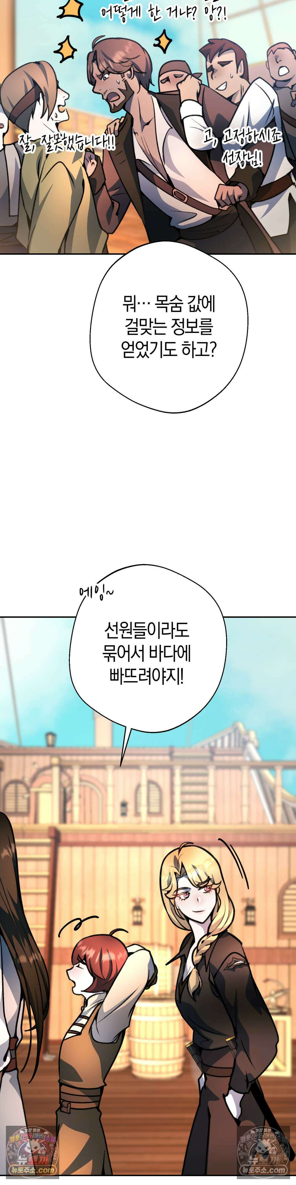 악마와 깊은 바다 사이 20화 4