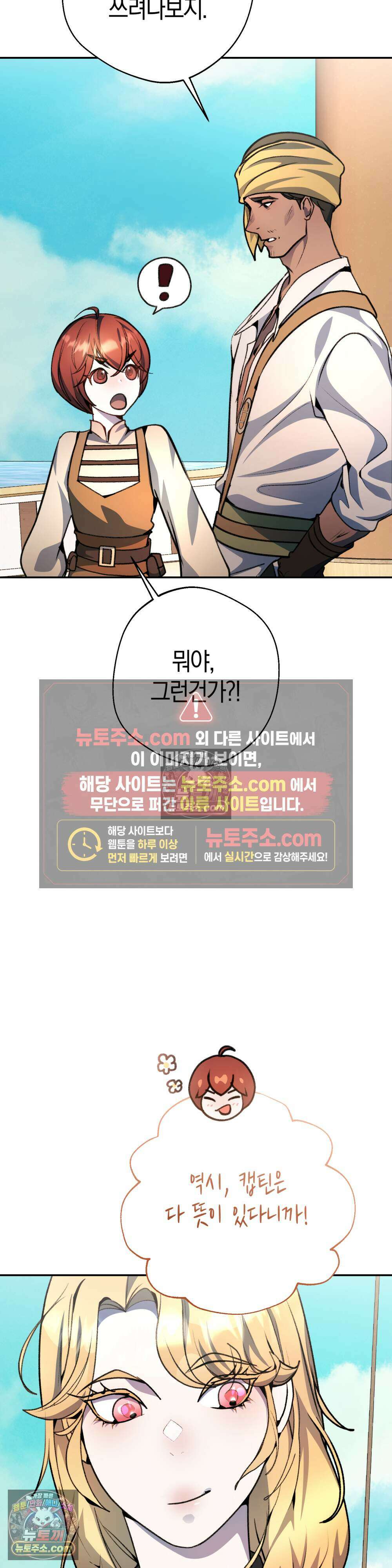 악마와 깊은 바다 사이 20화 6