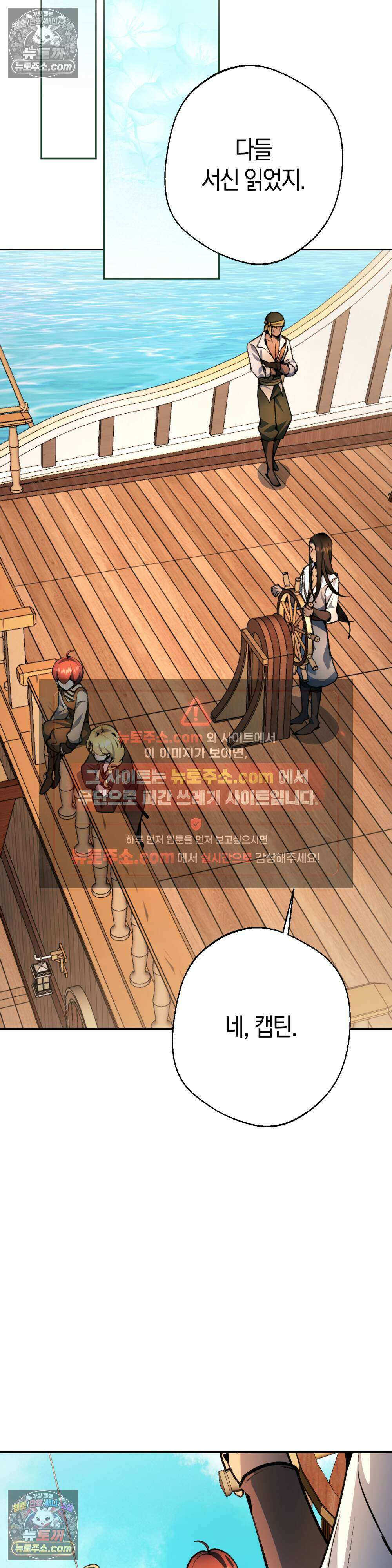 악마와 깊은 바다 사이 20화 8