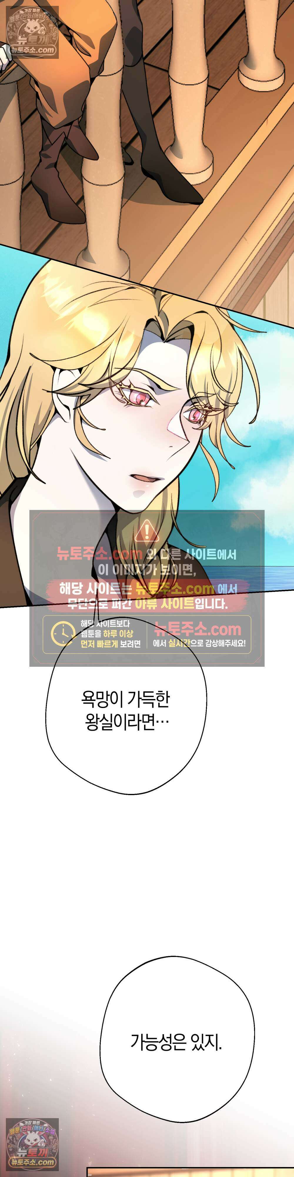 악마와 깊은 바다 사이 20화 10