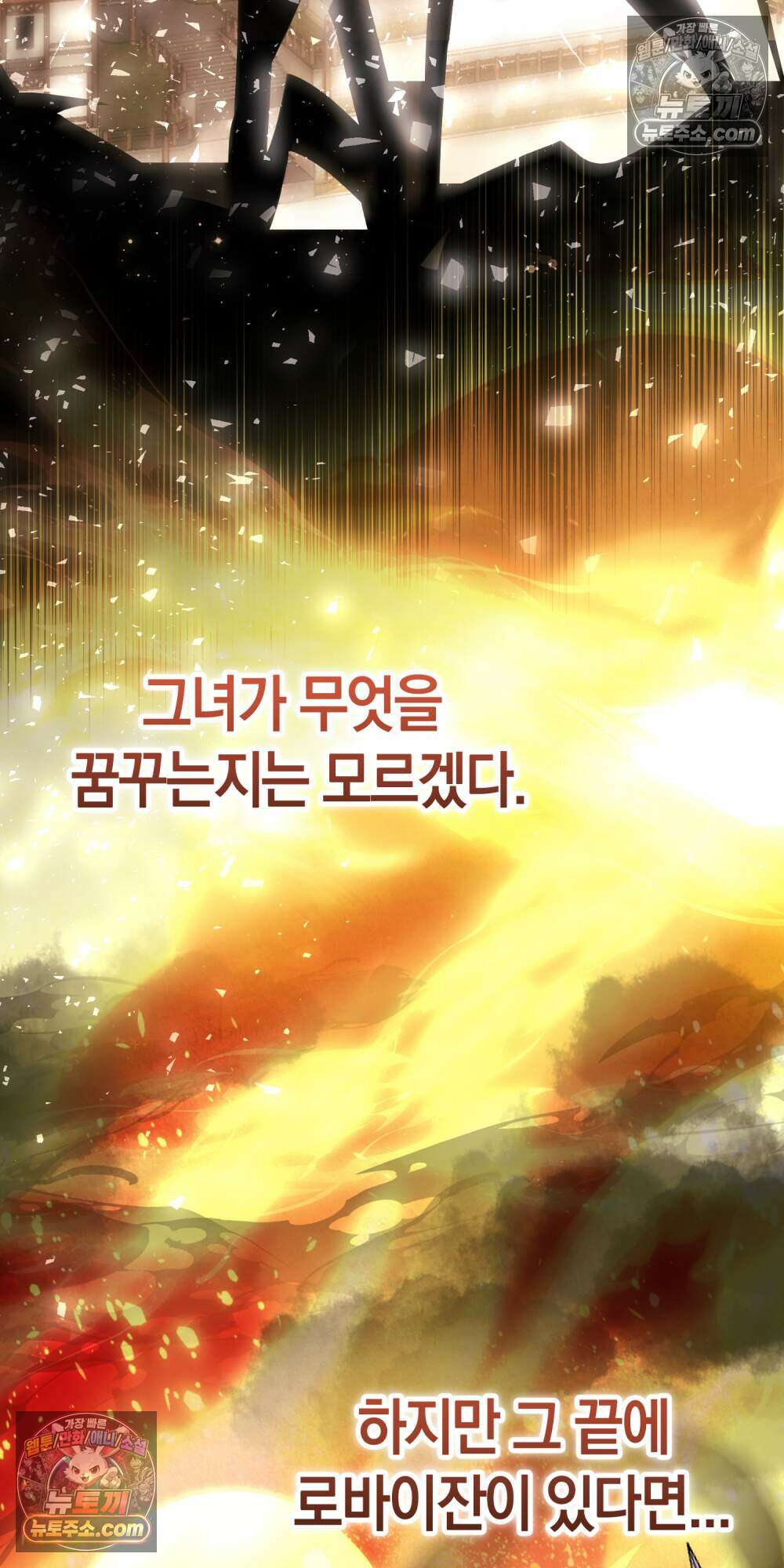 악마와 깊은 바다 사이 20화 14