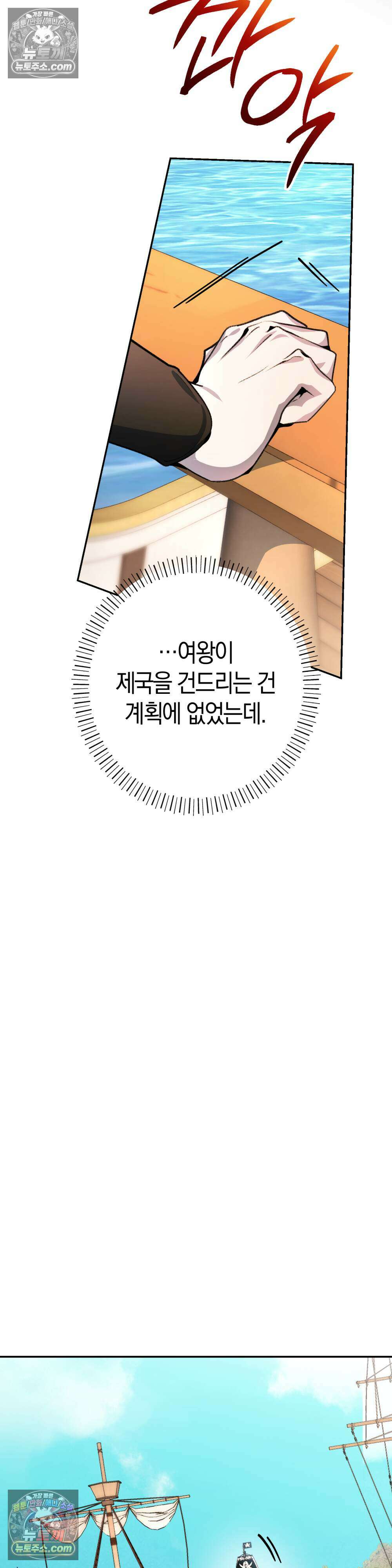 악마와 깊은 바다 사이 20화 16