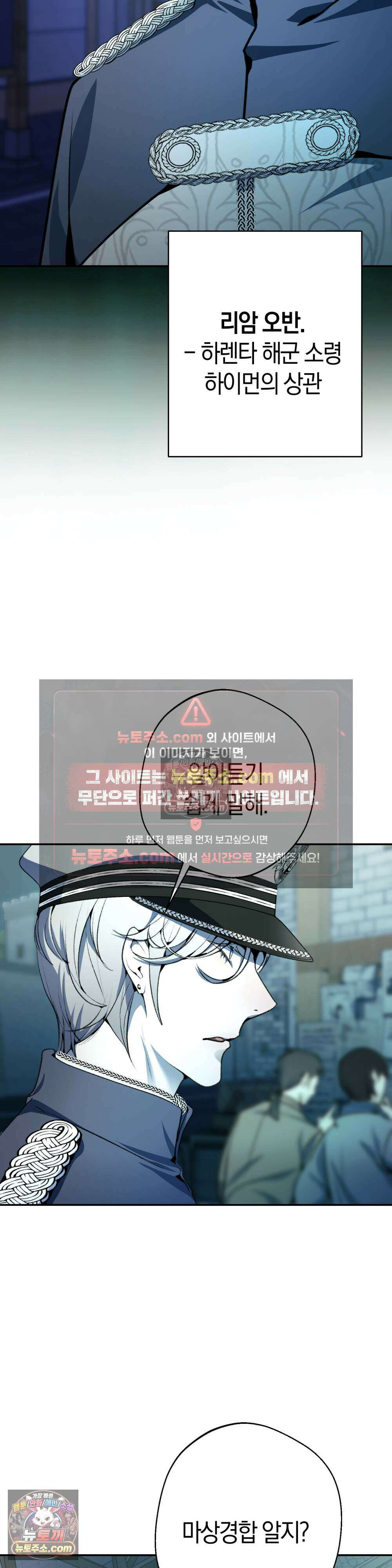 악마와 깊은 바다 사이 20화 24