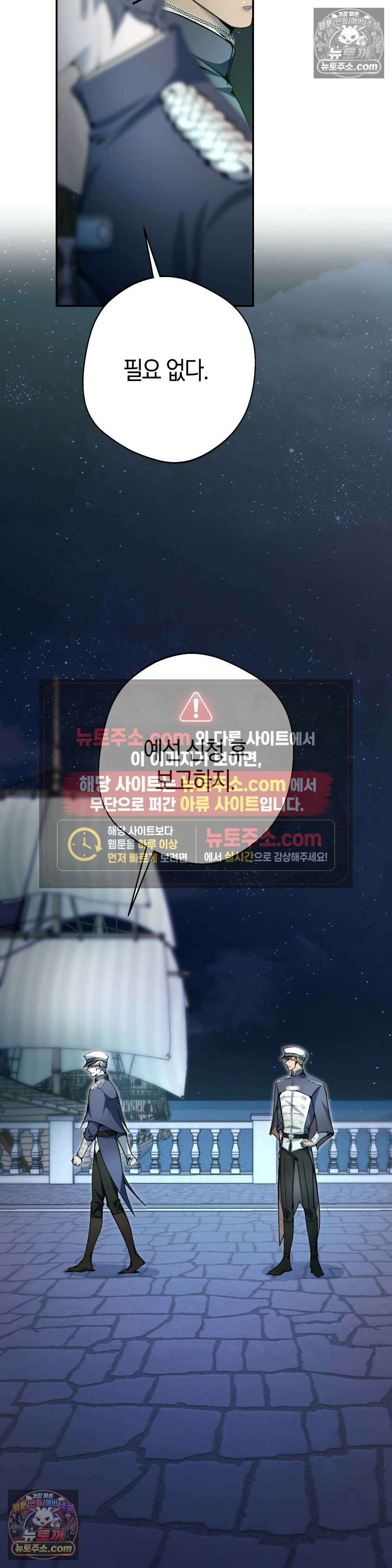 악마와 깊은 바다 사이 20화 34