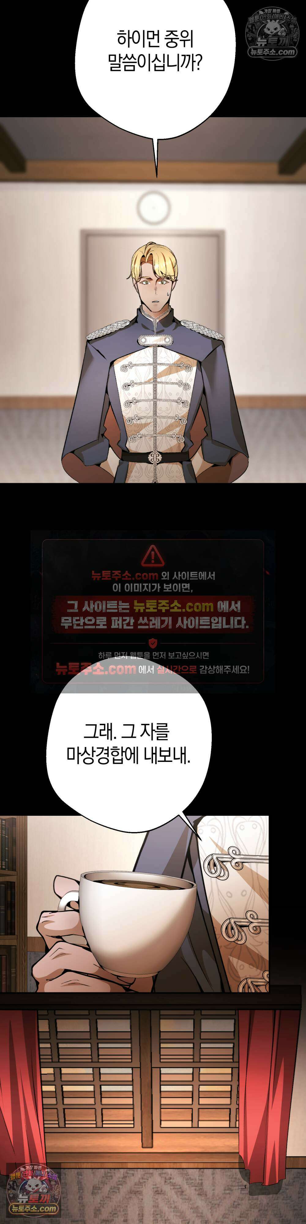 악마와 깊은 바다 사이 20화 36