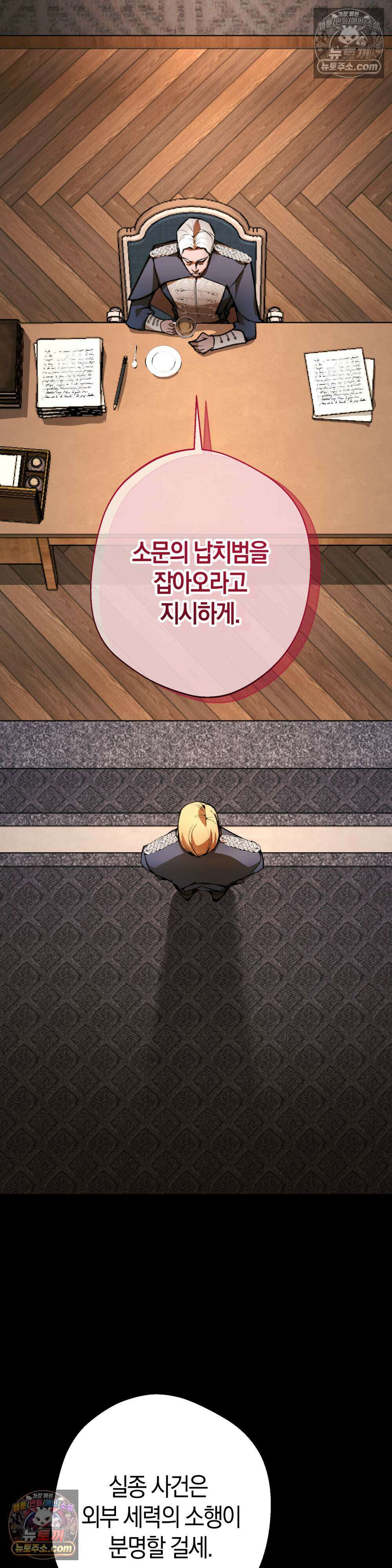 악마와 깊은 바다 사이 20화 37