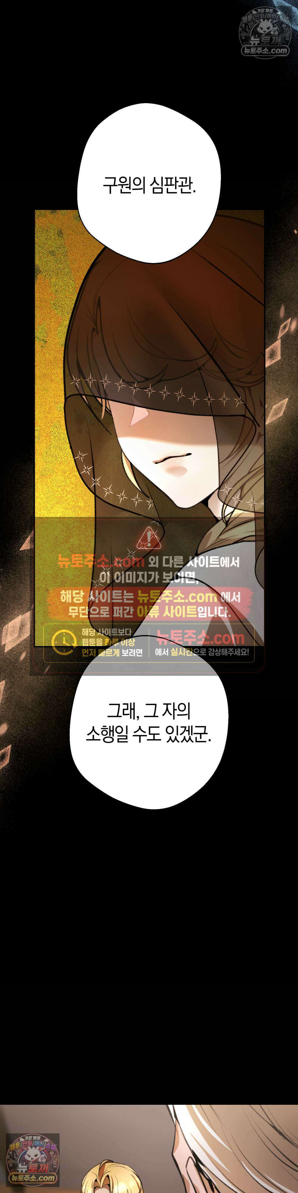 악마와 깊은 바다 사이 20화 39
