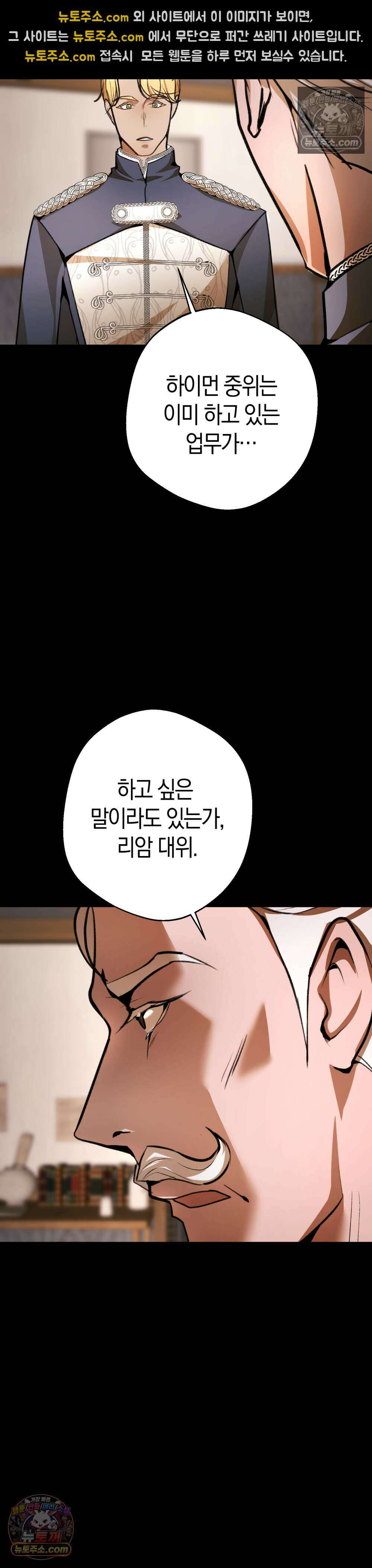 악마와 깊은 바다 사이 20화 40