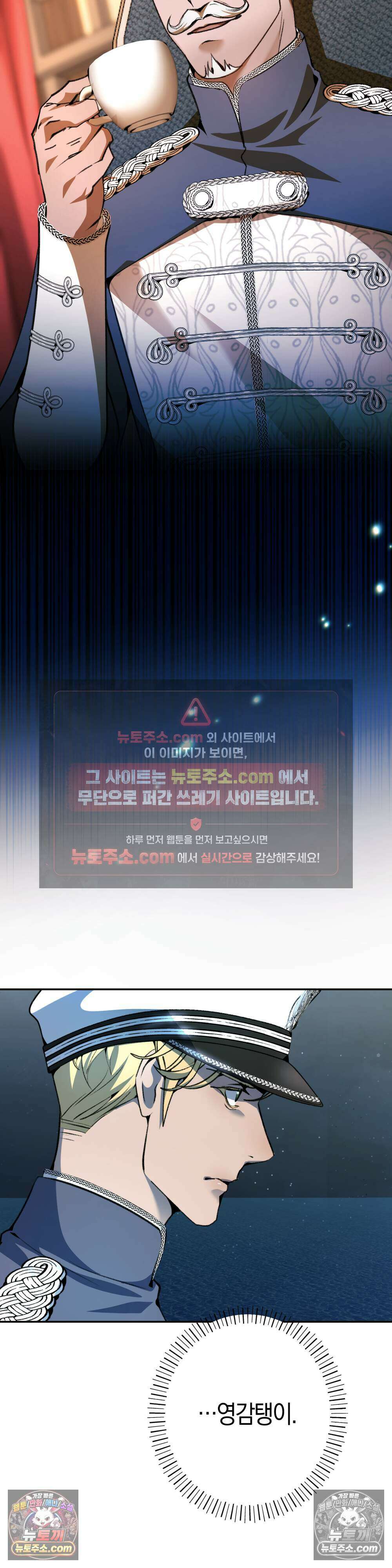 악마와 깊은 바다 사이 20화 42