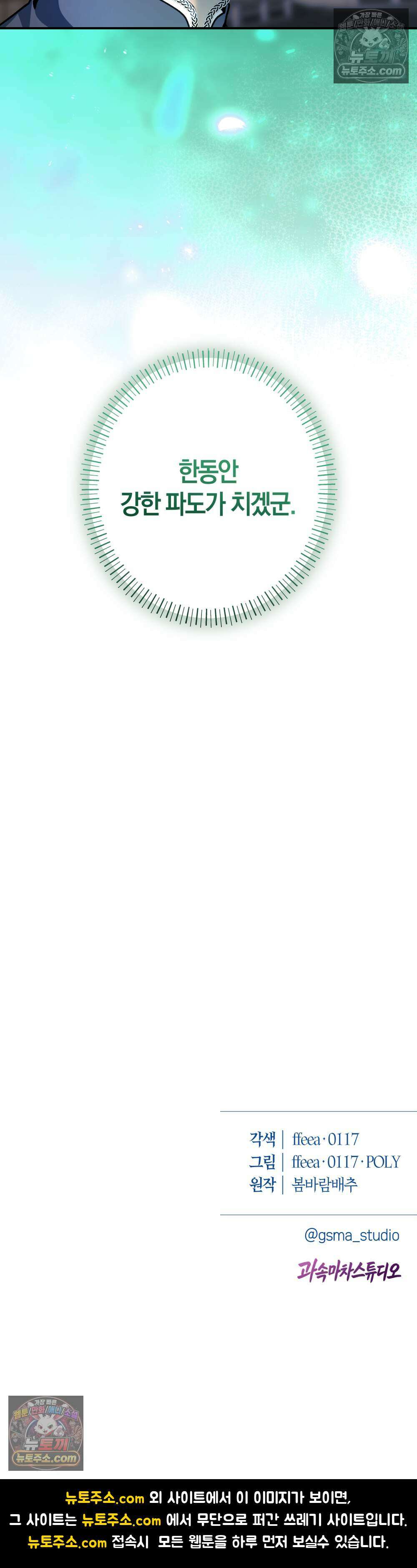 악마와 깊은 바다 사이 20화 45