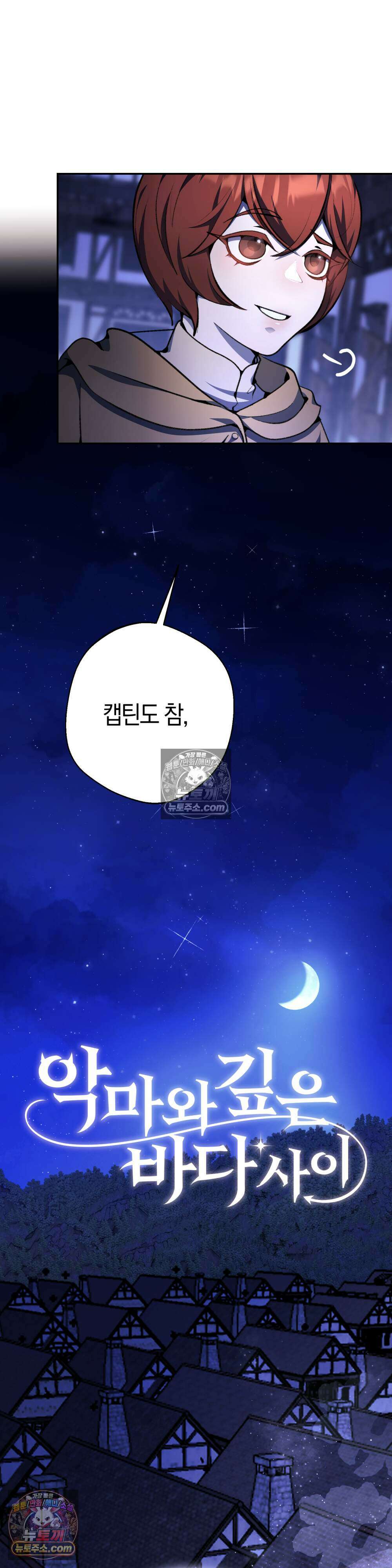 악마와 깊은 바다 사이 25화 4
