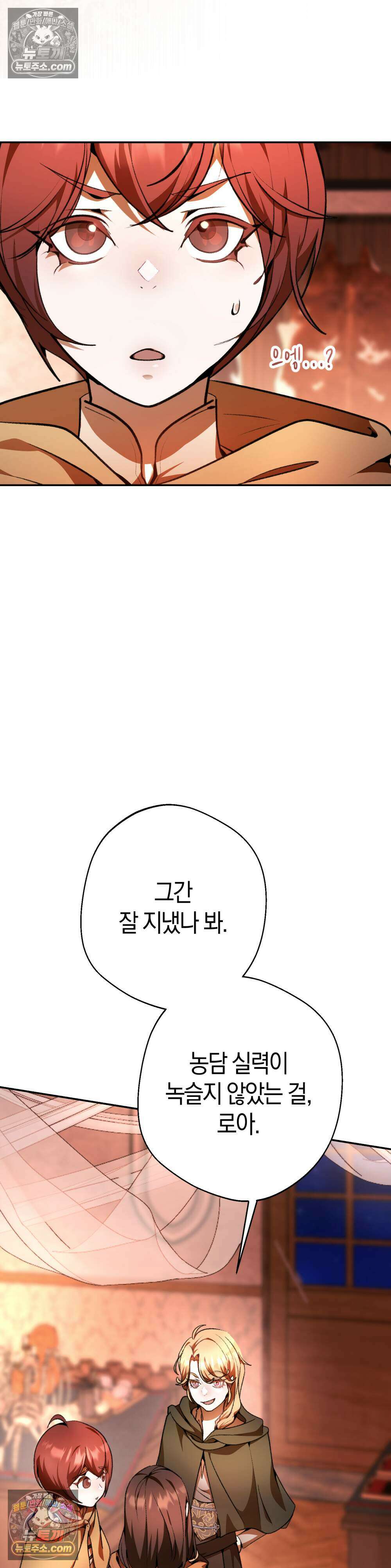 악마와 깊은 바다 사이 25화 26