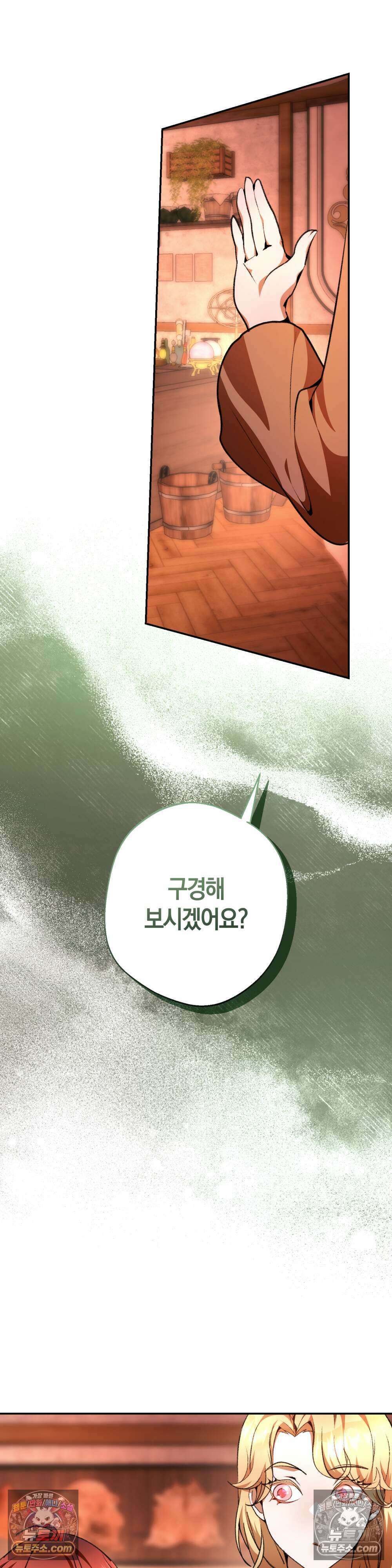 악마와 깊은 바다 사이 25화 28