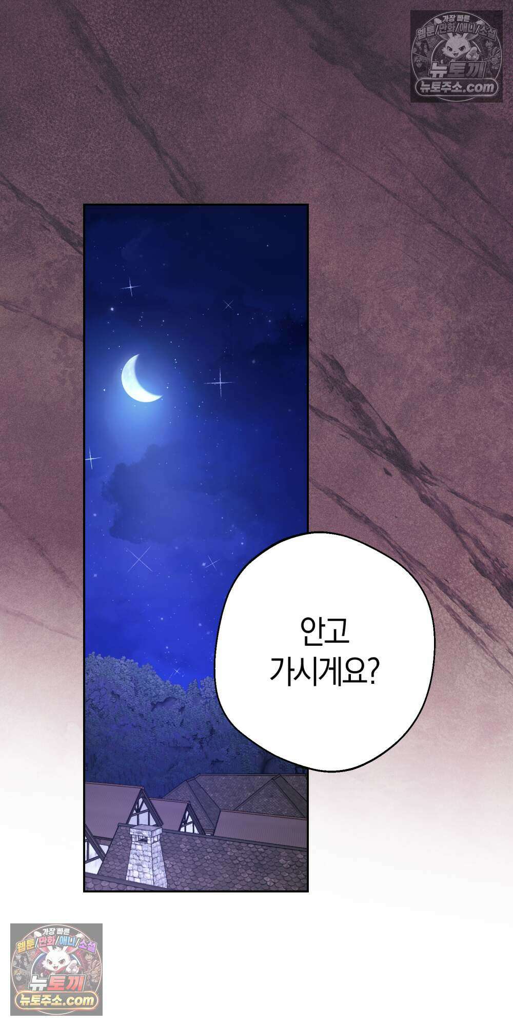 악마와 깊은 바다 사이 25화 33