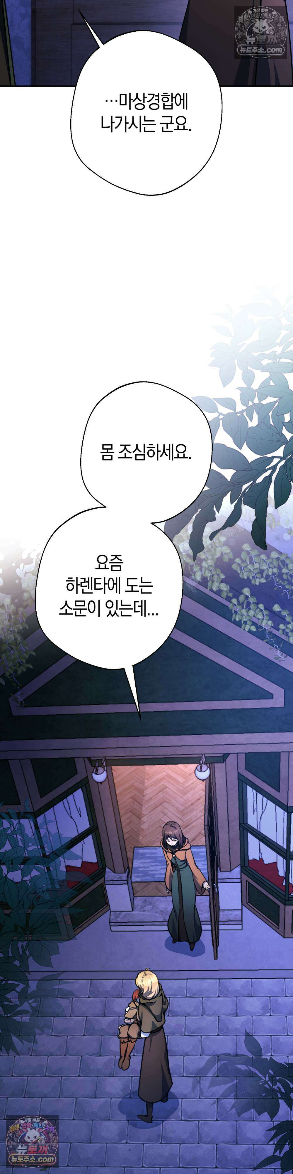 악마와 깊은 바다 사이 25화 38