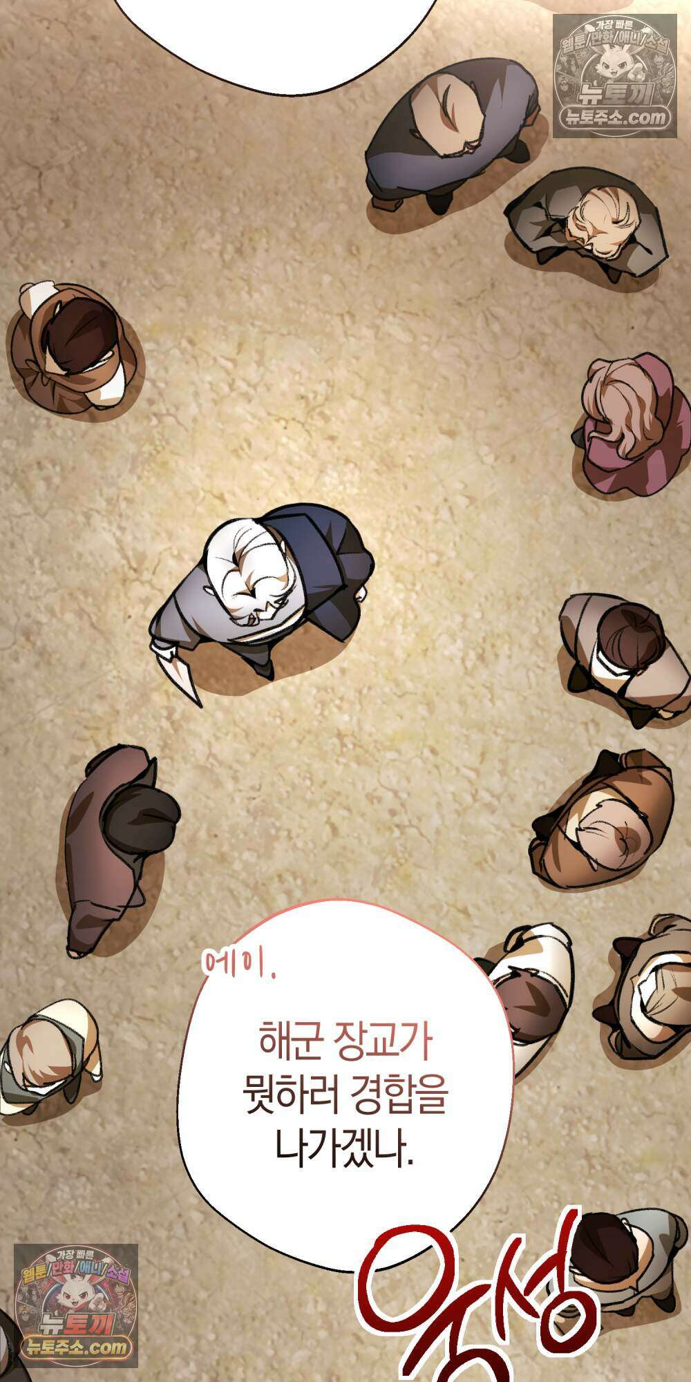 악마와 깊은 바다 사이 25화 43