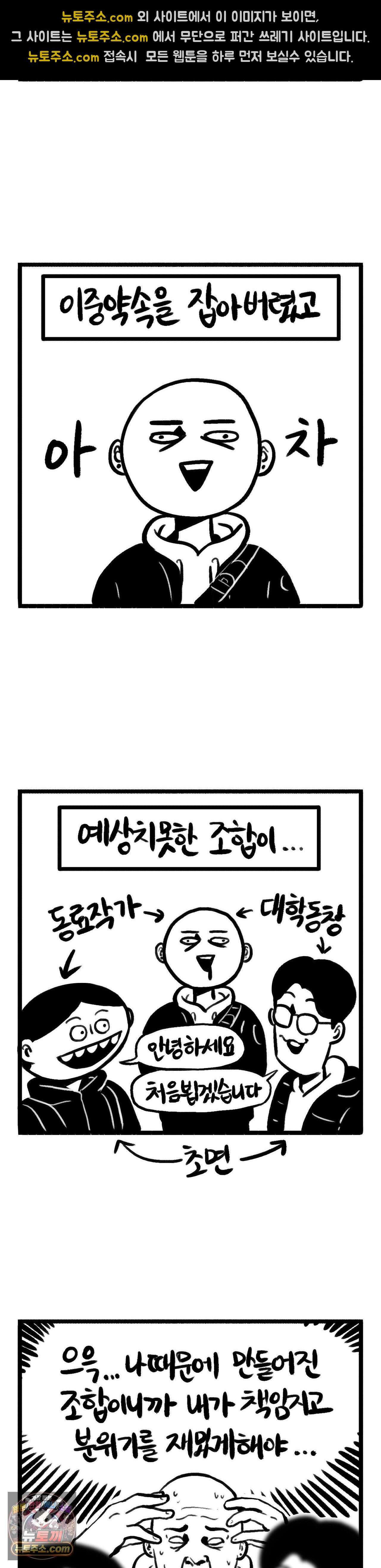바퀴멘터리 271화 - 이중약속 2