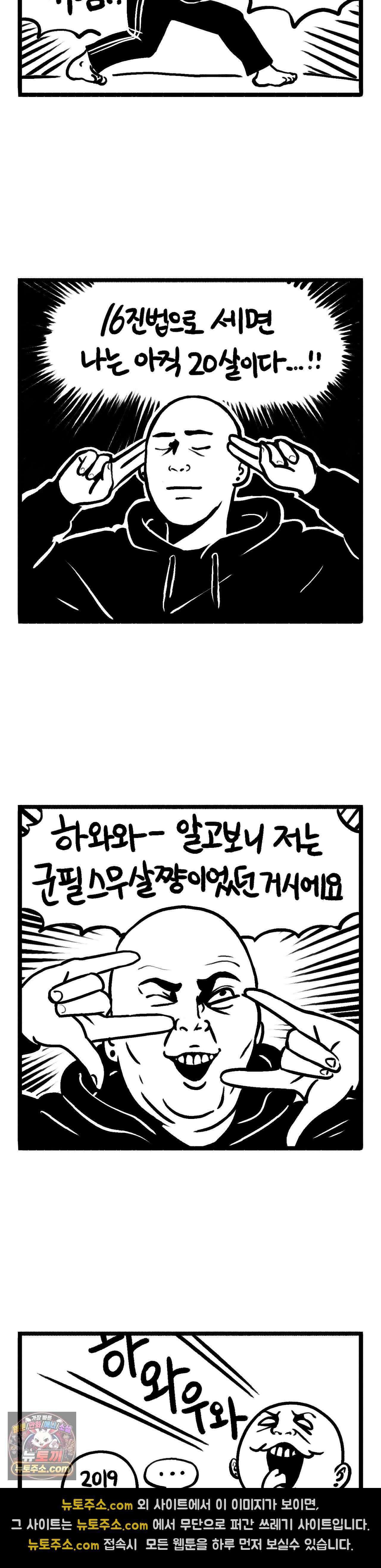 바퀴멘터리 281화 - 햅피뉴-이어 3