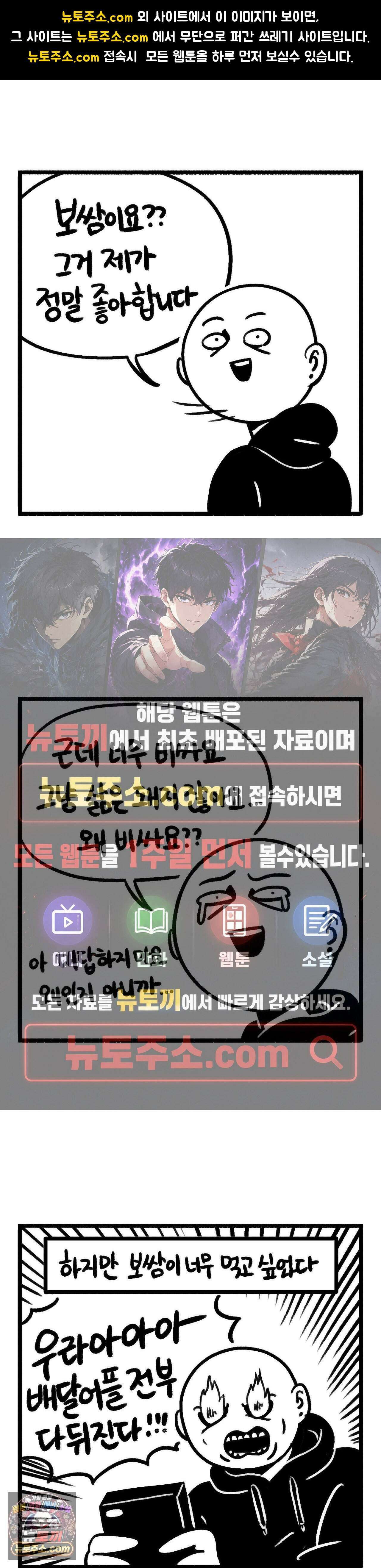 바퀴멘터리 291화 - 보쌈 배달 1