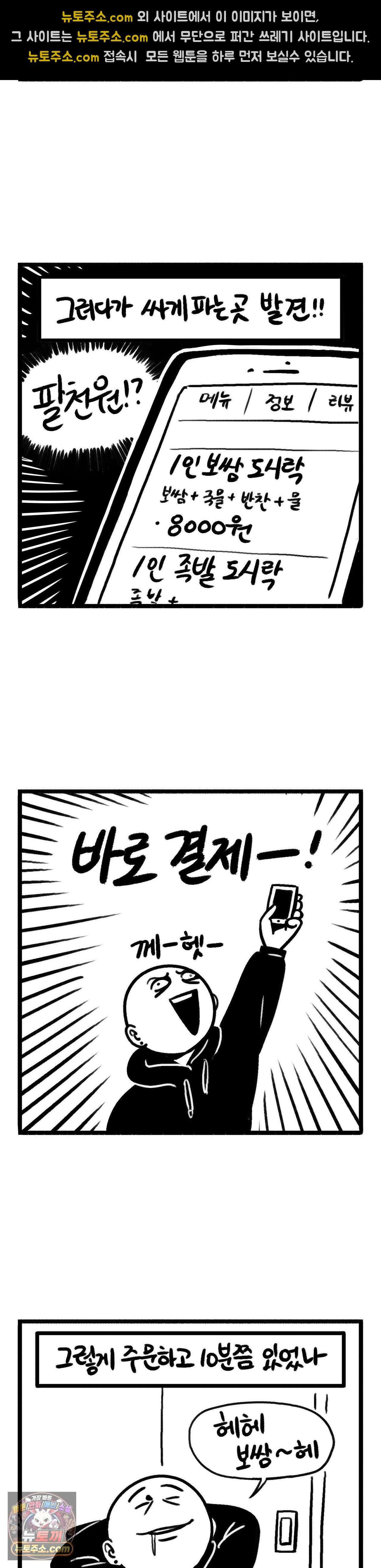 바퀴멘터리 291화 - 보쌈 배달 2