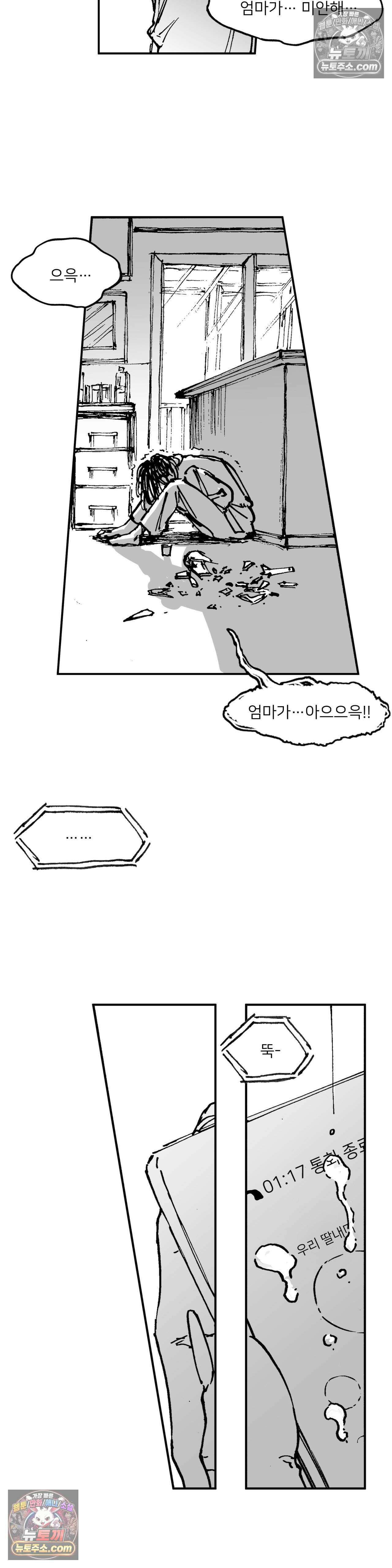 발화 22화 - 탈태 3
