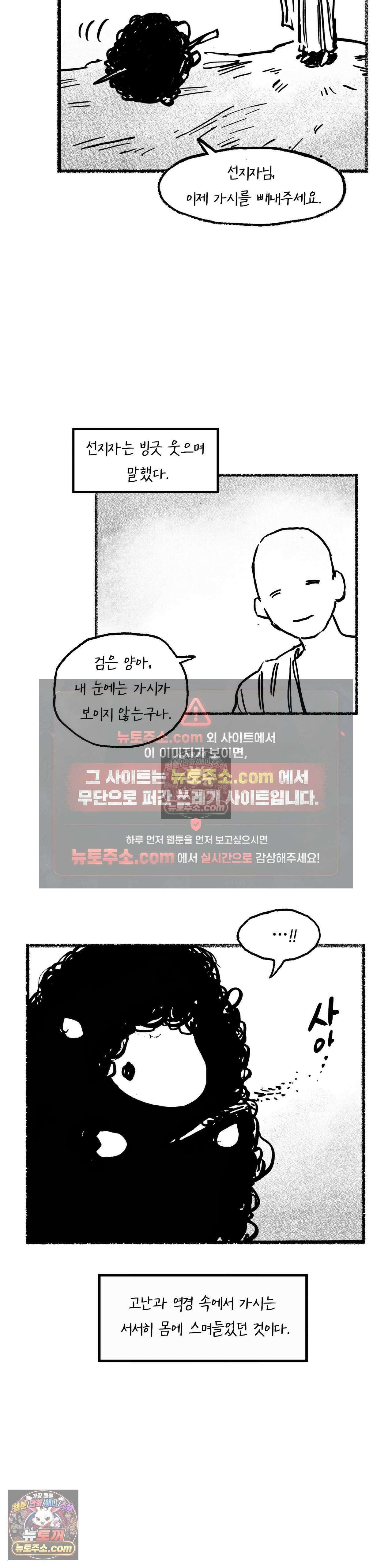 발화 29화 - 박야 薄夜 (2) 5