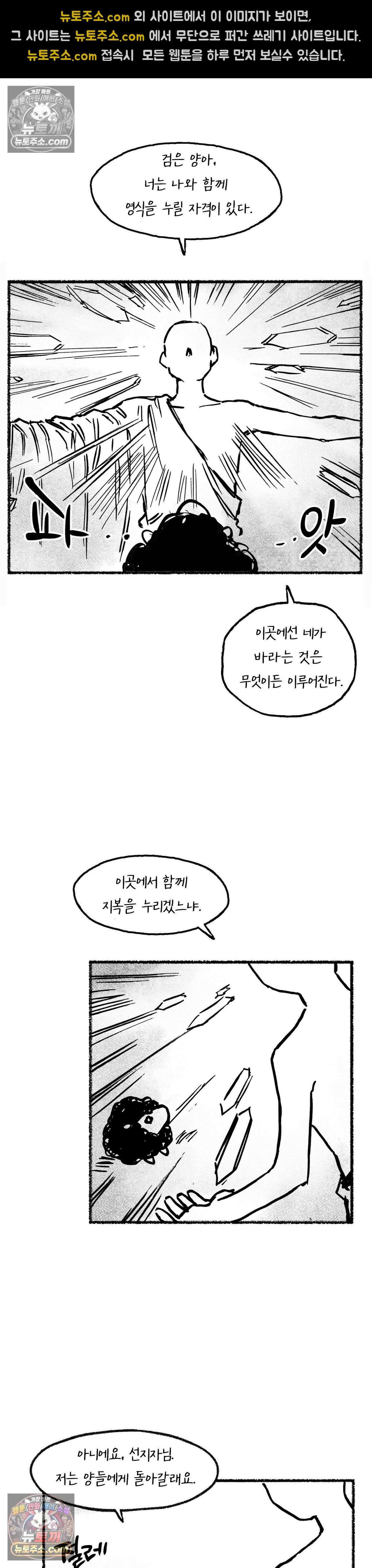 발화 29화 - 박야 薄夜 (2) 6