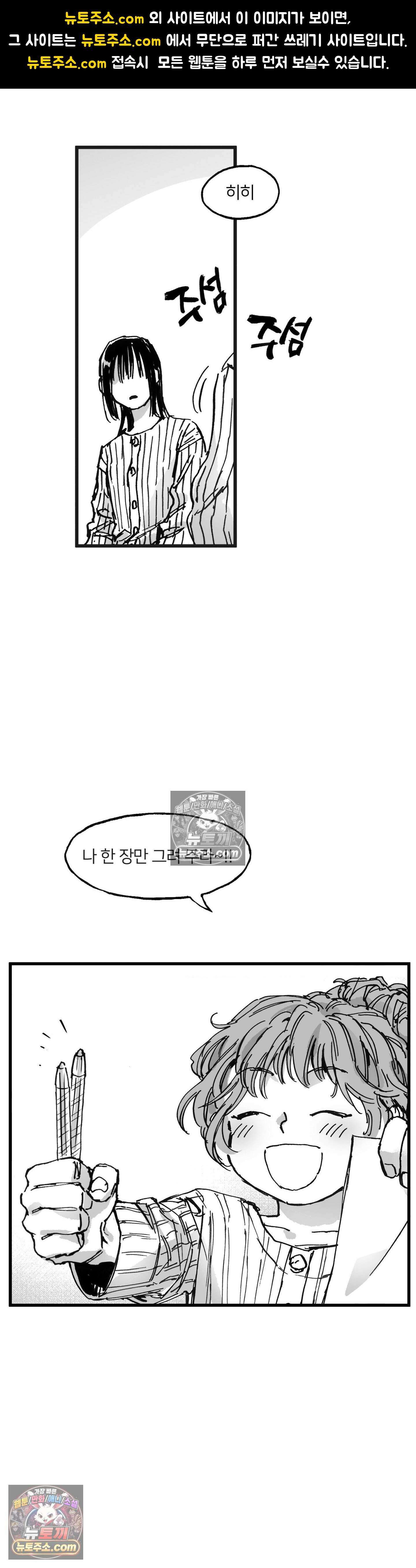 발화 34화 - 눈부처(2) 1